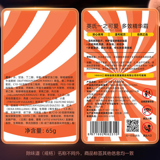 【保湿滋润】英氏 太空霜 65g（0岁以上婴幼儿及儿童可用） 商品图2