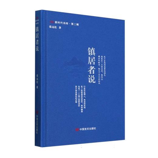 新时代诗库第二辑套装 商品图5