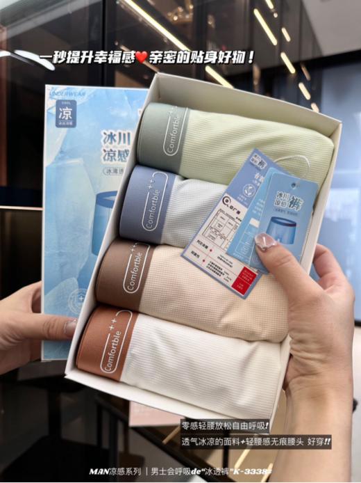 👏🏻【佳蒂曼男士冰透裤K-3338】🔥当40℃高温黏住肌肤，普通内裤秒变蒸笼🍃「还在忍受闷热黏腻的夏日酷刑？」 ✅选择一条正确的内裤很重要核弹级降温“冰透裤” 商品图2