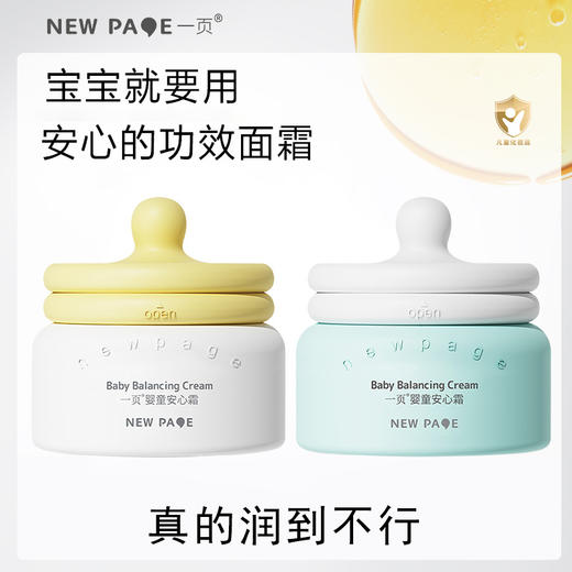 新升级！一页 婴童安心霜65g【刮码发货】 商品图0
