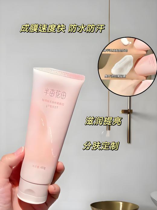 【亚欧超市】半亩花田璀璨焕采身体素颜霜200g/瓶 商品图1