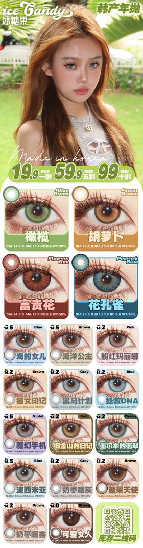 icecandy 【结束前通知】年抛