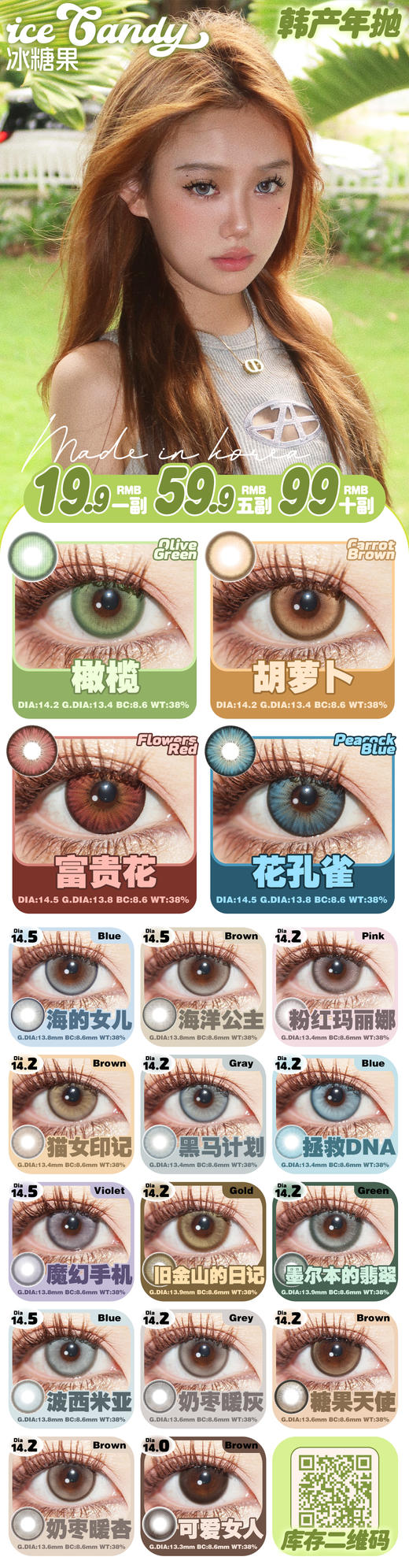 icecandy 【结束前通知】年抛 商品图0