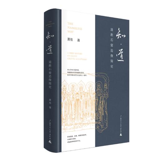 【新版普通本】知·道——道教石窟造像简史 商品图1