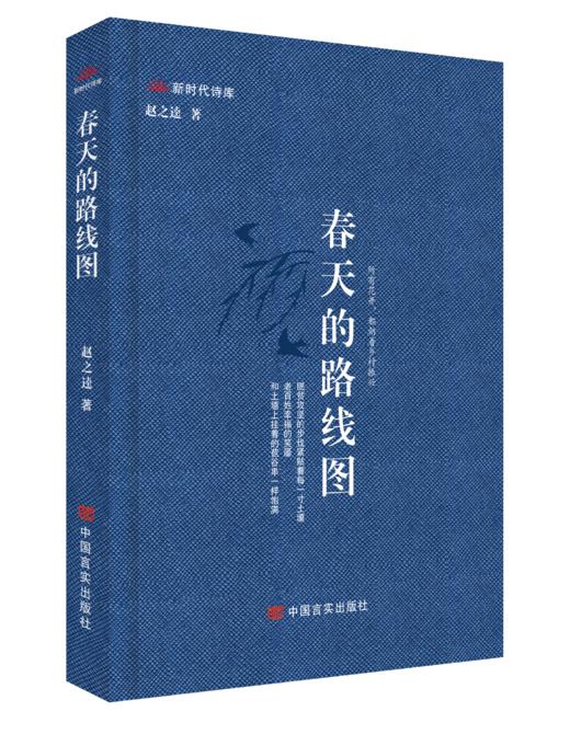 新时代诗库第一辑套装 商品图1