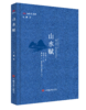 新时代诗库第一辑套装 商品缩略图6