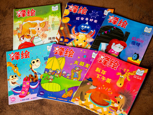 【赠500多元大礼包】《锋绘》26年全年预定，孩子美育启蒙身心成长一步到位！ 商品图3