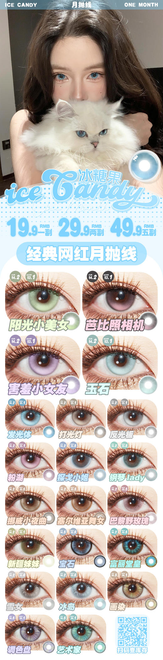 icecandy冰糖果【结束前通知】月抛 商品图0