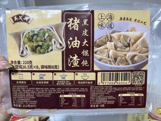 【吴茂兴】黑皮猪油渣馄饨5包 商品图3