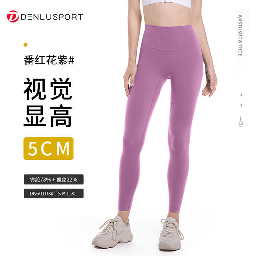 裸感运动超体验云感磨毛高端定制面料 热卖瑜伽健身裤DK60103 商品图8