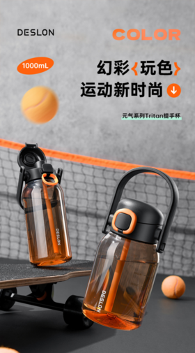 🥳紧急开抢❗️【德世朗DYQB-1000元气系列提手杯】❗️官网💰129。春夏应季运动杯~橙黑渐变高颜值💥 ✅母婴级tritan材质，健康无异味🌟