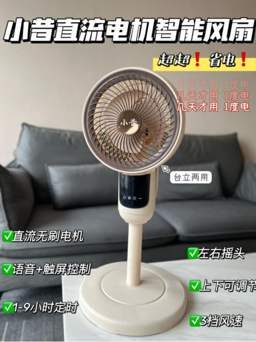 【🔥AI黑科技】智能语音空气循环扇FS-X6🌟实测3天仅需1度电⚡️限时活动秒杀！某东¥499，本团价💰仅¥99.9‼️🙀 懒人语音控制➕直流无刷电机➕数显触屏王炸组合台立两用智能循环扇‼️ 商品图1