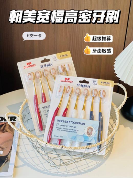 🥳【朝美宽幅高密牙刷12支装】🌟宽薄刷头 不伤牙龈 清洁更全面，💥加长高密刷毛 起泡快，日常消耗品 ✨ 赶紧给家里人备上 商品图2
