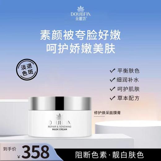 朵瓣坊焕采面膜膏 商品图0