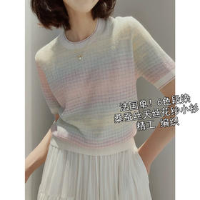 彩虹梦境！2025新款多巴胺渐变花纱天丝真丝针织短袖T恤气质小衫女款！