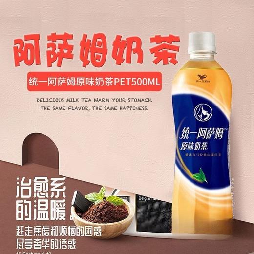 统一阿萨姆奶茶500ml 商品图2