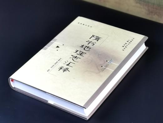 《隋书地理志汇释》，精装，16开，谭其骧主编，华林甫等著，安徽教育出版社2019年一版一印，592页，定价168元，售价58元。 商品图1