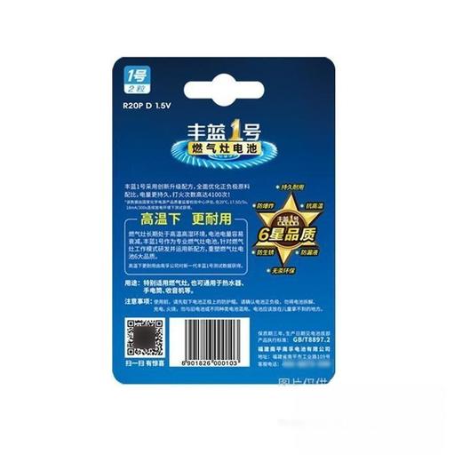 南孚丰蓝1号燃气灶电池(大号)2粒 商品图2