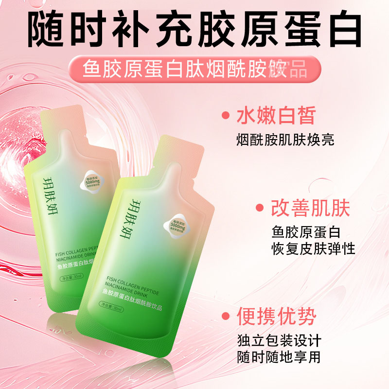 【尝鲜礼】鱼胶原蛋白肽烟酰胺饮品30ml*3
