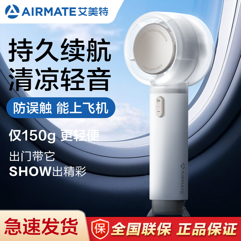 艾美特 手持高速风扇  FREE1