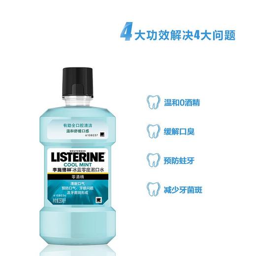 李施德林 冰蓝零度漱口水 250ml/瓶 商品图2