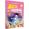 【任选】 科学伴我成长6册/小学生科学素养进阶系列 商品缩略图5