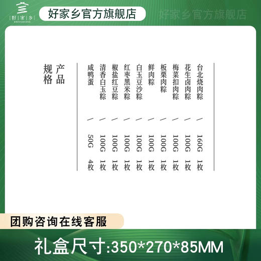 好家乡·繁花 -1160g【端午】JLX 商品图3