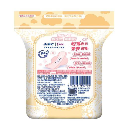 FREE飞日用丝薄棉柔排湿表层卫生巾8片 商品图1