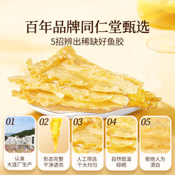 同仁堂品牌 鳕鱼胶160g滋补礼盒花胶送长辈妈妈孕妇营养礼品【母亲节】 商品图3