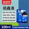 格莱德【佰蟲清】100毫升，鸽药全虫清驱虫除体内外虫寄生虫蛔虫百虫康不伤鸽体 商品缩略图0