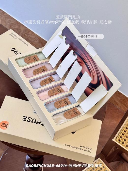 ✨养护型桑蚕丝聚乳酸棉 6条/礼盒装【原棉H*V高腰氧巢裤】高腰加宽全包裹贴合臀部 舒适包臀不易夹臀 告别尴尬拉扯 商品图2