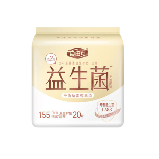 自由点益生菌20片卫生护垫（6926052515016） 商品图0