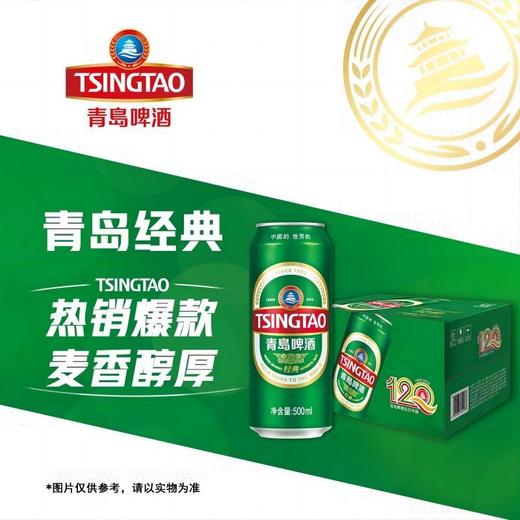 青岛啤酒 经典10度500ml*12罐（箱） 商品图0