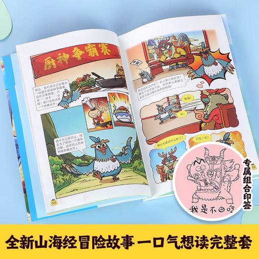 不白吃漫画山海奇缘(全4册) 商品图1