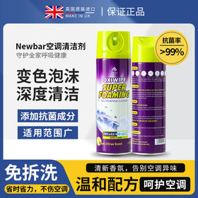 热卖！空调吹出健康风！【超值2瓶装】英国Newbark 空调清洗剂2.0 500ml/瓶
