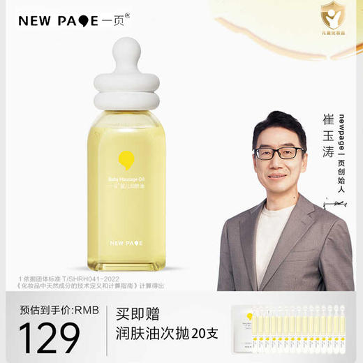 newpage一页婴儿润肤乳120ml婴儿身体油润肤护肤抚触油按摩精油 商品图0