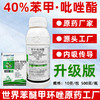 40%苯甲吡唑酯脂杀菌剂葡萄果树白粉病专用保护杀菌剂农用正品 商品缩略图4