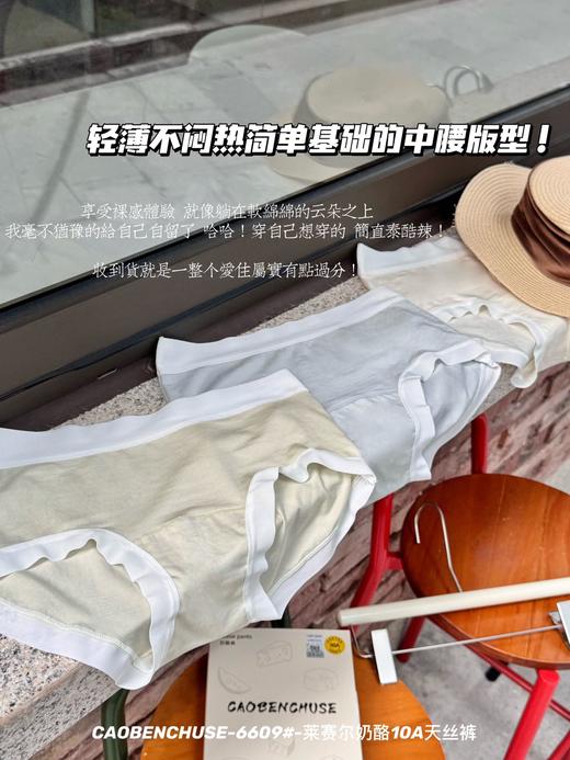 ✨加长底裆 干爽透气 6条/礼盒装【莱赛尔奶酪10A天丝裤】隐形松紧带防滑腰头/裤腿 无勒感不磨肤防卷边 商品图5