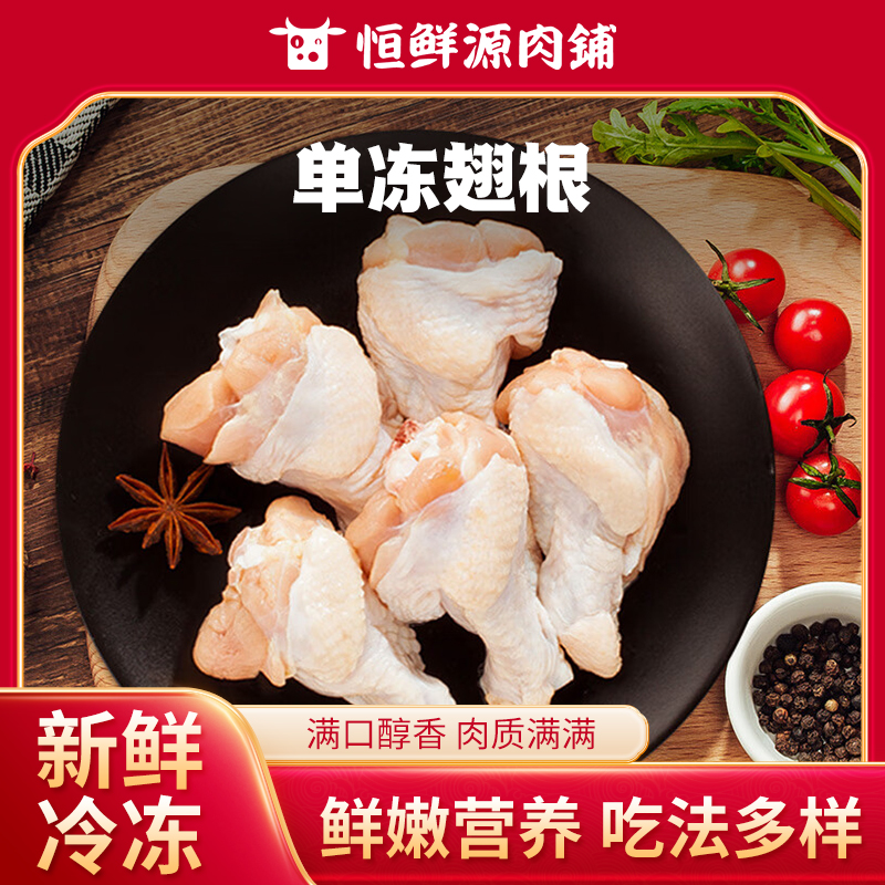 正大单冻鸡翅根（50g以上）1kg