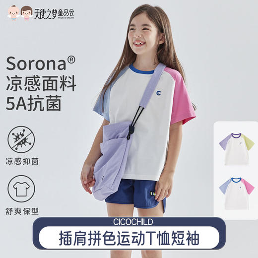 【代发】插肩拼色运动T恤 cicochild夏款女童运动休闲大童上衣短袖粉拼蓝/紫拼黄绿 商品图0
