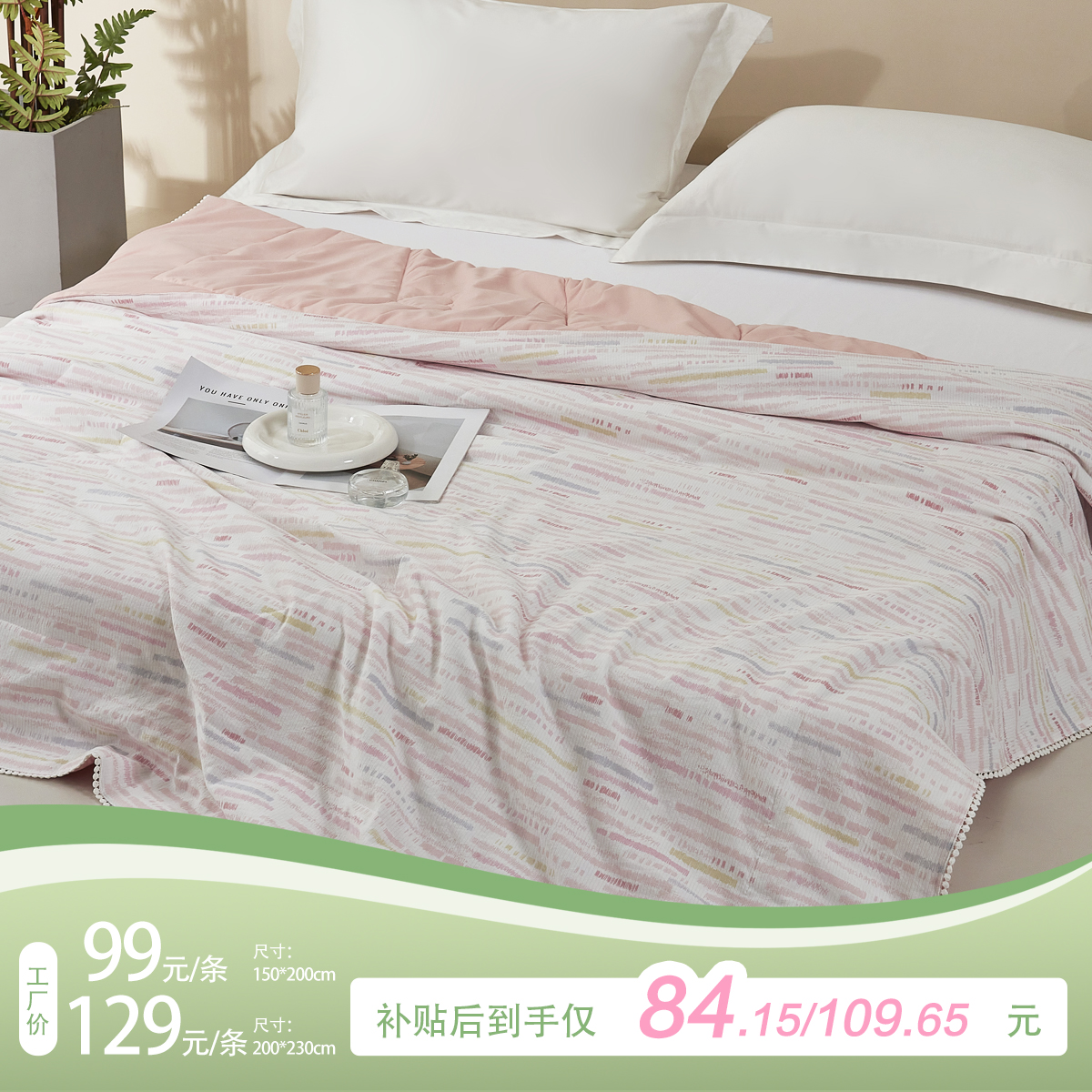 利路米特惠款清凉水洗夏被活力粉