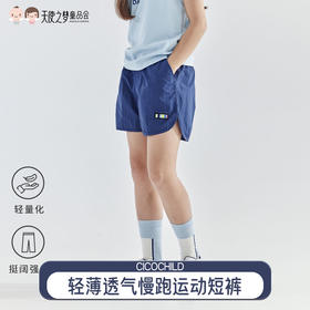【代发】女童慢跑短裤 cicochild夏季款户外轻薄透气休闲运动裤子藏青