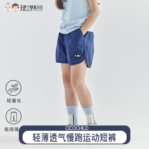 【代发】女童慢跑短裤 cicochild夏季款户外轻薄透气休闲运动裤子藏青 商品图0