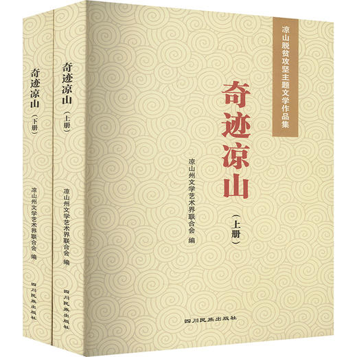 奇迹凉出(上下册) 商品图0