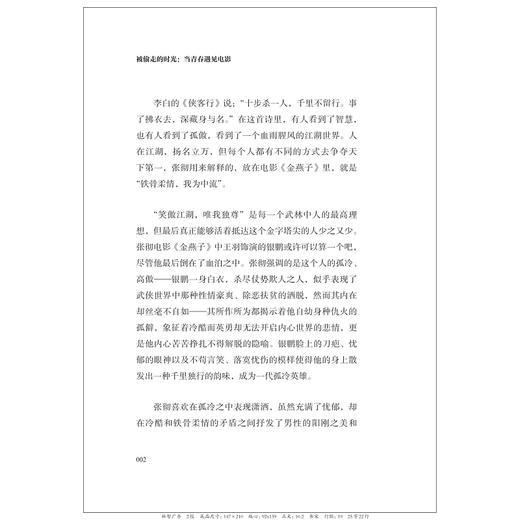 被偷走的时光：当青春遇见电影/何国威/浙江大学出版社 商品图2