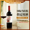 【国际马拉松官方指定用酒】奇迹酒庄·128红葡萄酒  中国葡萄酒第一镇 10个月橡木桶陈酿 14%vol 商品缩略图0