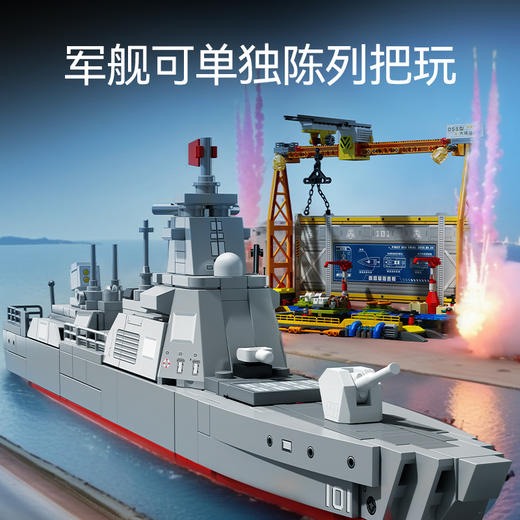 森宝积木055大驱建造厂国产军舰拼搭积木拼装玩具男礼物 商品图2