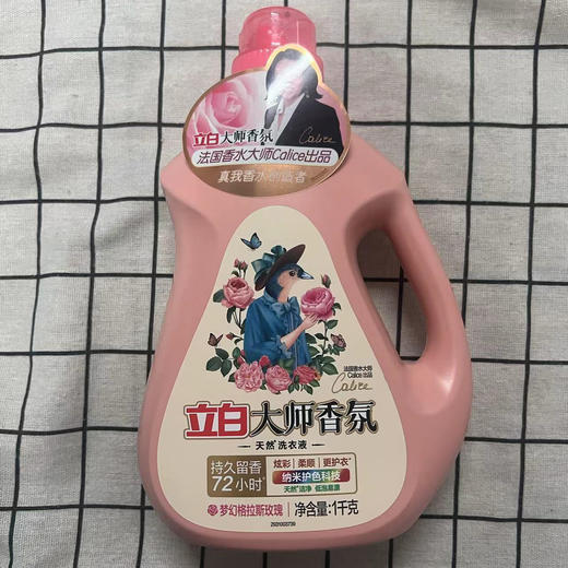 立白大师香氛洗衣液1kg（仅供济南市区） 商品图0