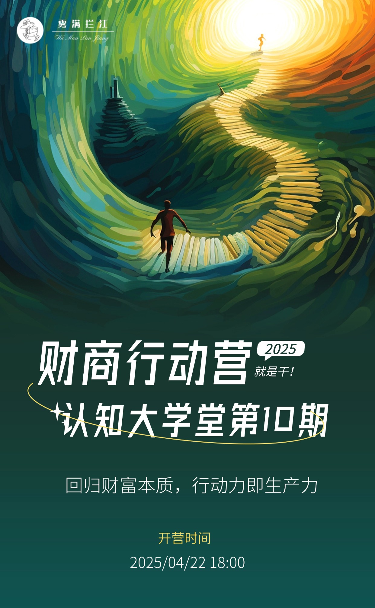 财商行动营报名【认知大学堂第10期】