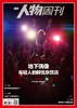 南方人物周刊2025年第11期总第829期 商品缩略图0